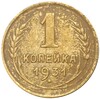 1 копейка 1931 года