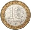 10 рублей 2006 года ММД «Древние города России — Белгород»