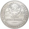 Один полтинник 1924 года (ТР)