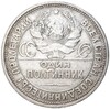 Один полтинник 1925 года (ПЛ)