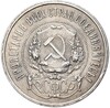 50 копеек 1921 года (АГ)