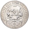 1 рубль 1921 года (АГ)