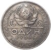 1 рубль 1924 года (ПЛ)