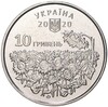 10 гривен 2020 года Украина «День памяти павших защитников Украины»