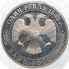 1 рубль 1993 года «Вернадский» (Без знака)