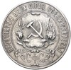 1 рубль 1921 года (АГ)