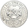 1 рубль 1921 года (АГ)