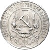 1 рубль 1921 года (АГ)