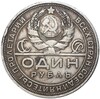 1 рубль 1924 года (ПЛ)