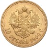 10 рублей 1900 года (ФЗ)