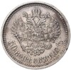 50 копеек 1912 года (ЭБ)