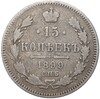 15 копеек 1899 года СПБ АГ