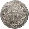 Гривенник 1769 года СПБ