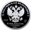 1 рубль 2020 года СПМД «175 лет Русскому Географическому обществу»