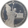 1 рубль 1992 года ЛМД «Годовщина Государственного суверенитета России»