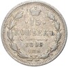 15 копеек 1899 года СПБ АГ