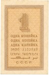 1 копейка 1924 года