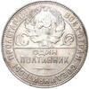 Один полтинник 1924 года (ТР)