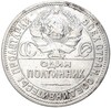 Один полтинник 1924 года (ПЛ)