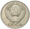 50 копеек 1983 года