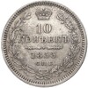 10 копеек 1855 года СПБ НI