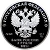 3 рубля 2021 года СПМД «Российская (Советская) мультипликация — Умка»