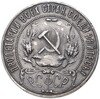 1 рубль 1921 года (АГ)