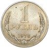 1 рубль 1978 года