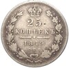 25 копеек 1849 года СПБ ПА