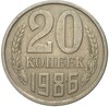 20 копеек 1986 года — аверс от 3 копеек (Федорин №159)