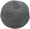 2 копейки 1799 года КМ