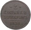 2 копейки серебром 1839 года СМ