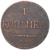 1 копейка 1832 года ЕМ ФХ