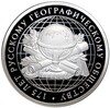 1 рубль 2020 года СПМД «175 лет Русскому Географическому обществу»