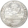 Один полтинник 1924 года (ТР)