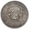 50 копеек 1922 года (ПЛ)