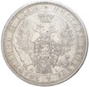 1 рубль 1854 года СПБ НI