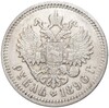 1 рубль 1896 года (АГ)