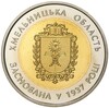 5 гривен 2017 года Украина «80 лет образованию Хмельницкой области»