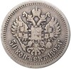 50 копеек 1895 года (АГ)