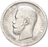 50 копеек 1896 года (АГ)