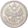 50 копеек 1899 года (АГ)