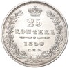 25 копеек 1850 года СПБ ПА