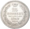 25 копеек 1852 года СПБ ПА