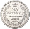 25 копеек 1858 года СПБ ФБ