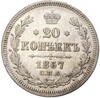 20 копеек 1867 года СПБ НI