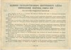 Облигация на сумму 25 рублей 1937 года Государственный внутренний заем укрепления обороны Союза ССР