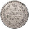 10 копеек 1868 года СПБ НI