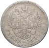 1 рубль 1893 года (АГ)