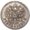 1 рубль 1896 года (*)